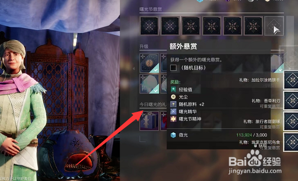 命运2黑巧克力萤光怎么获得