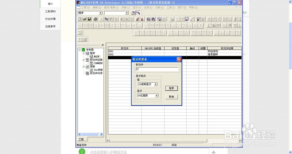 PLC中软元件登录有什么作用？