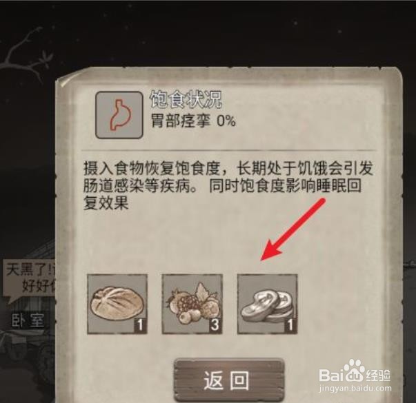 荒野日记如何吃东西