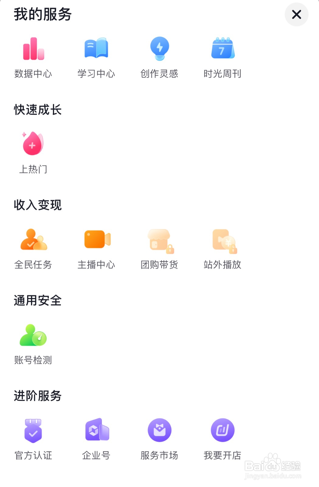 抖音如何申请站外播放