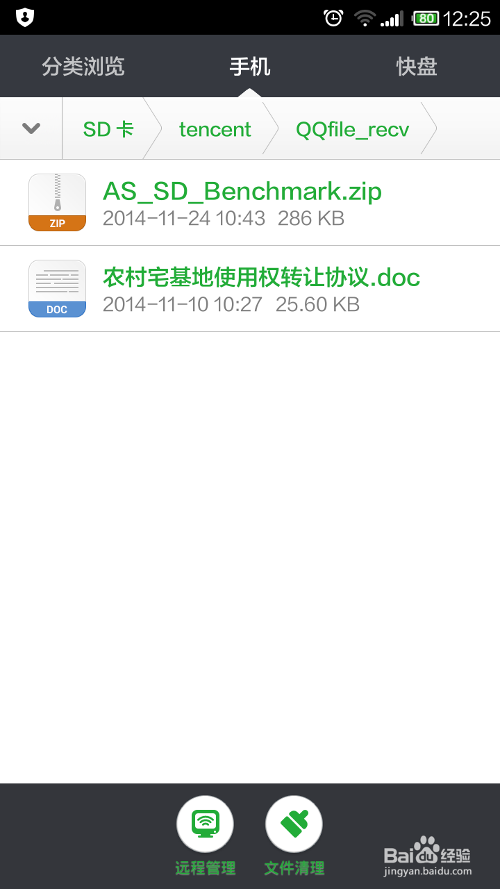 如何找到手机上下载的文件并操作--以红米为例