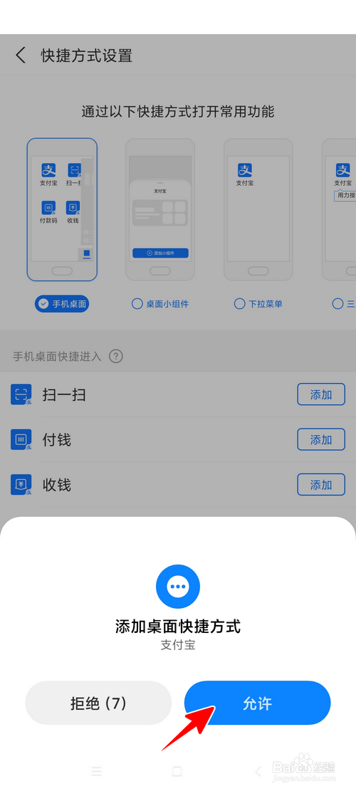 支付宝扫一扫怎样添加到桌面