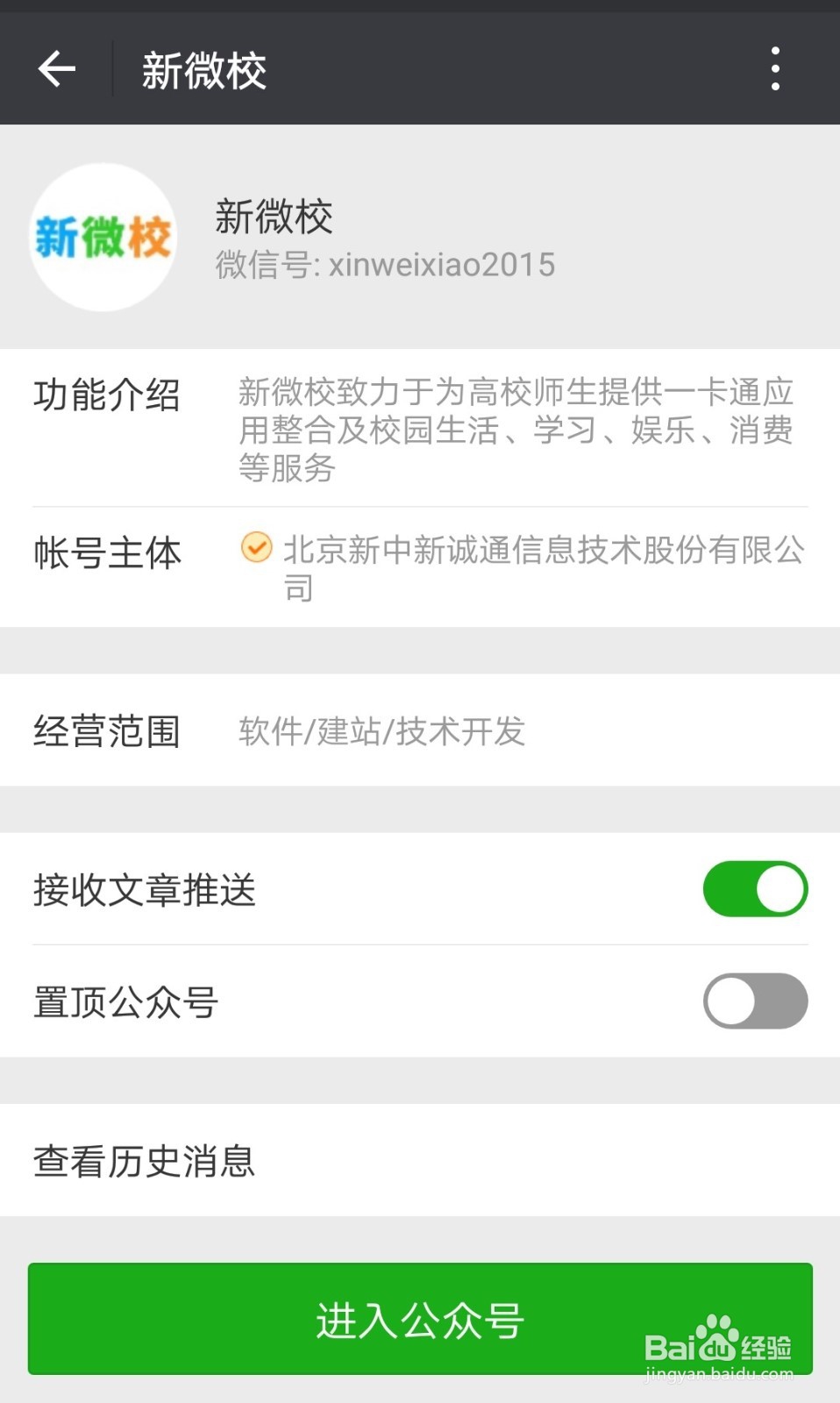 如何用微信给校园卡充值