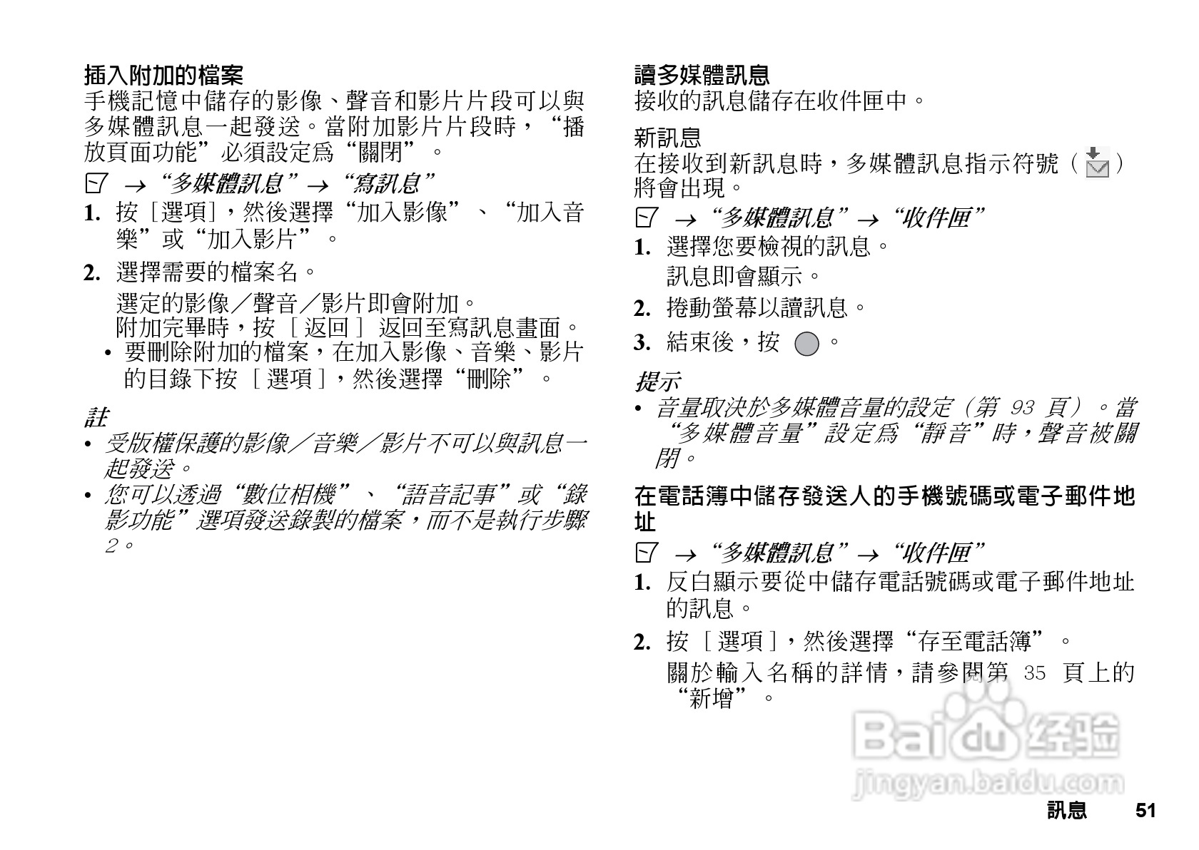 夏普GX-T29手机使用说明书:[6]