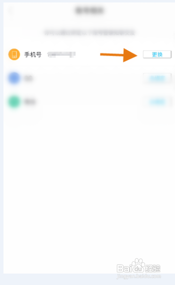 知聊交友APP更换手机号怎样操作