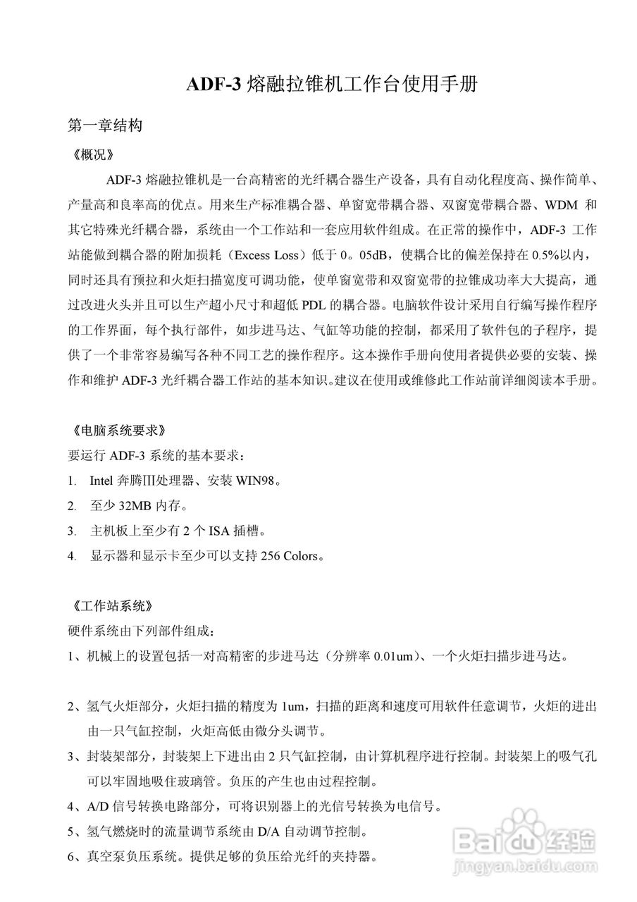 ADF-3耦合器熔拉机使用手册:[1]