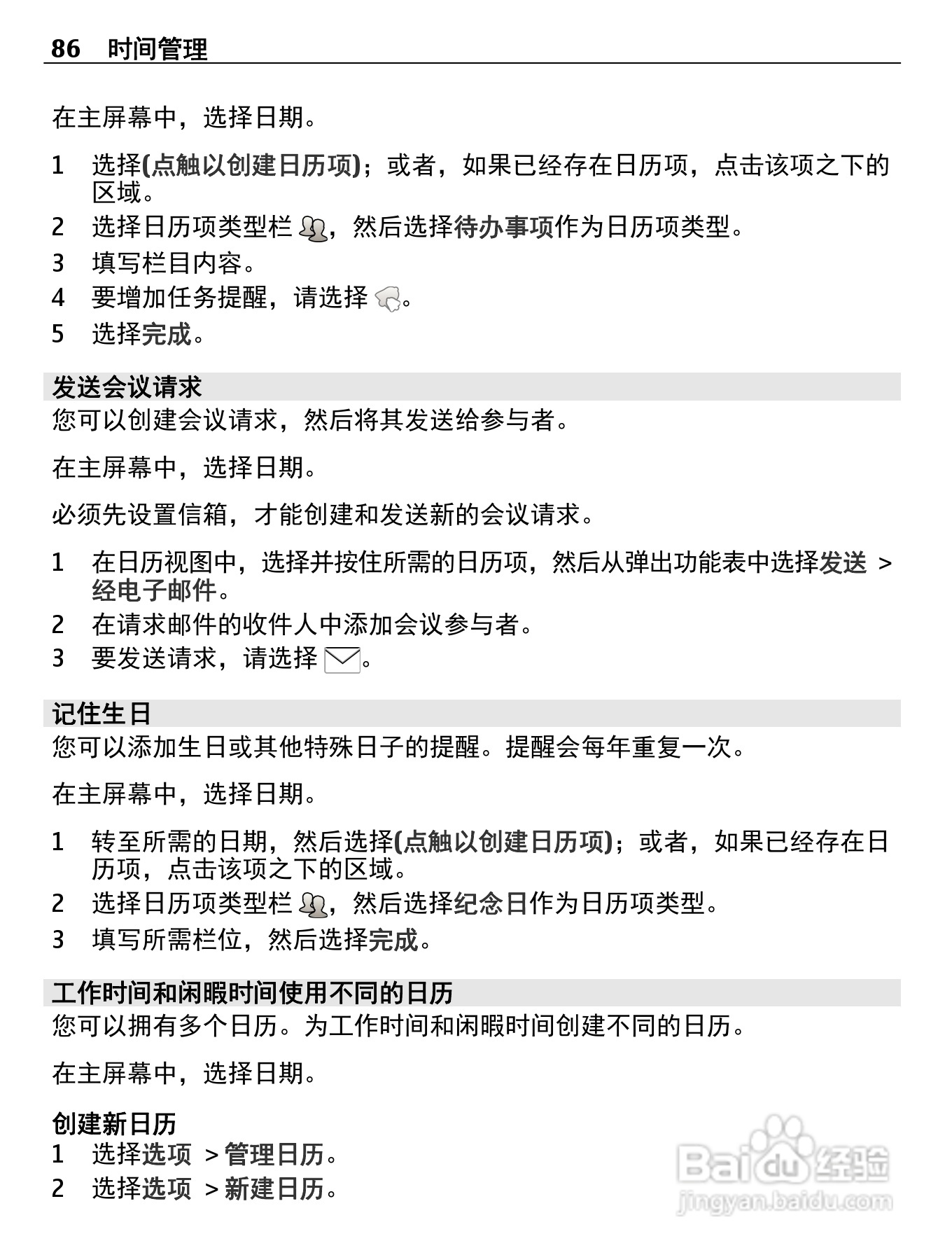 诺基亚X7-00手机使用说明书:[9]