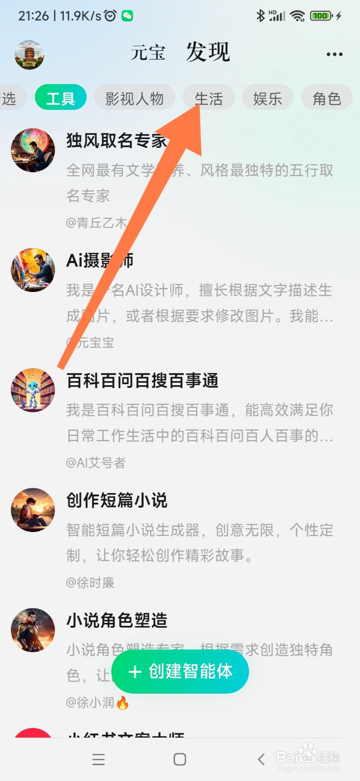 腾讯元宝如何找到羽毛球专家