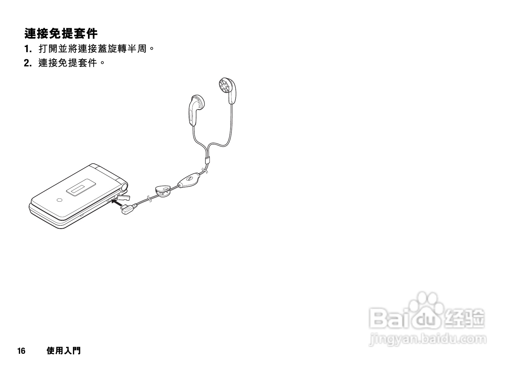 夏普SX633手机使用说明书:[2]