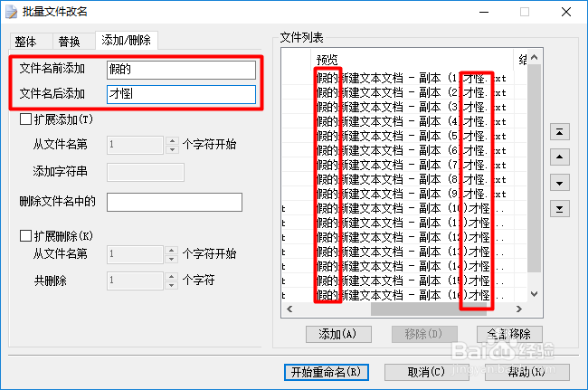如何批量修改文件名或后缀