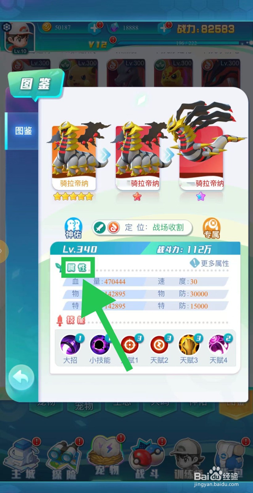 英雄魔法门如何查看骑拉帝纳的属性