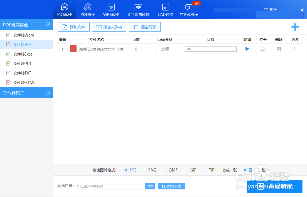 如何把pdf转成jpg格式?