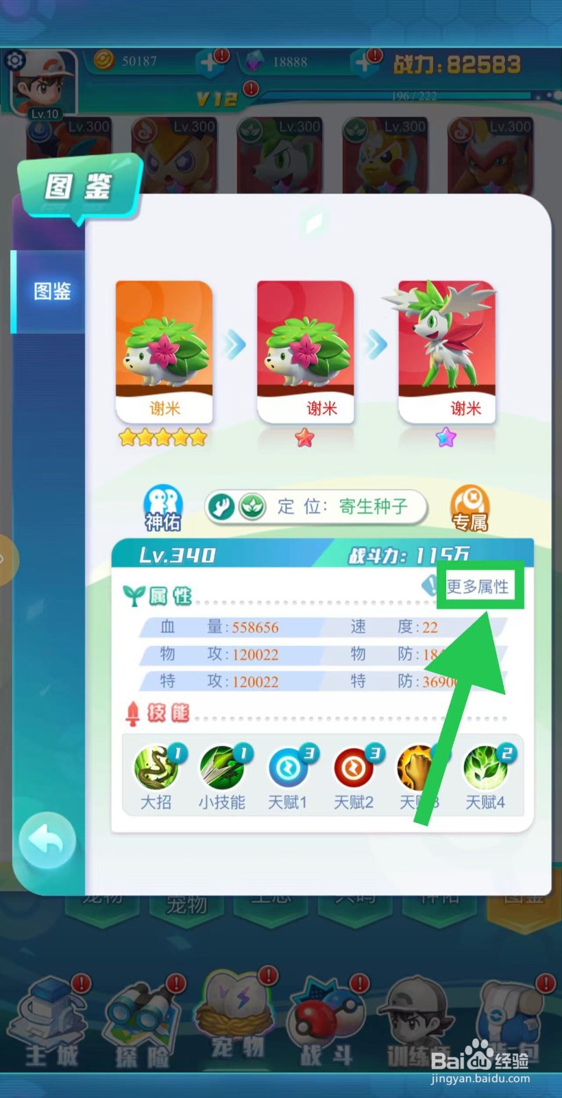 英雄魔法门如何查看谢米的更多属性