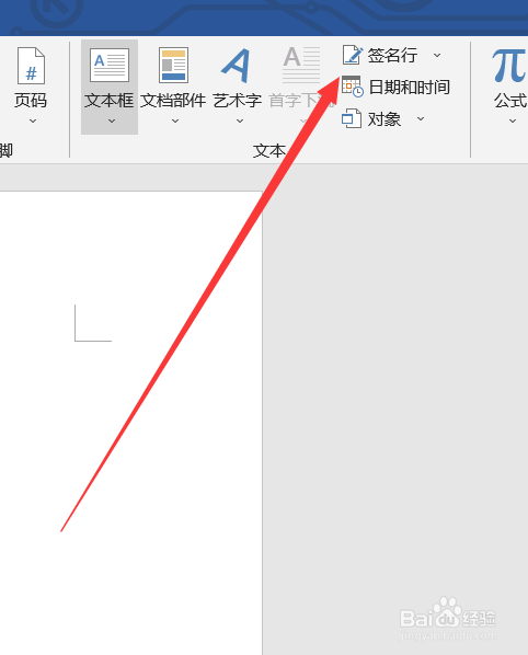 word怎么插入签名