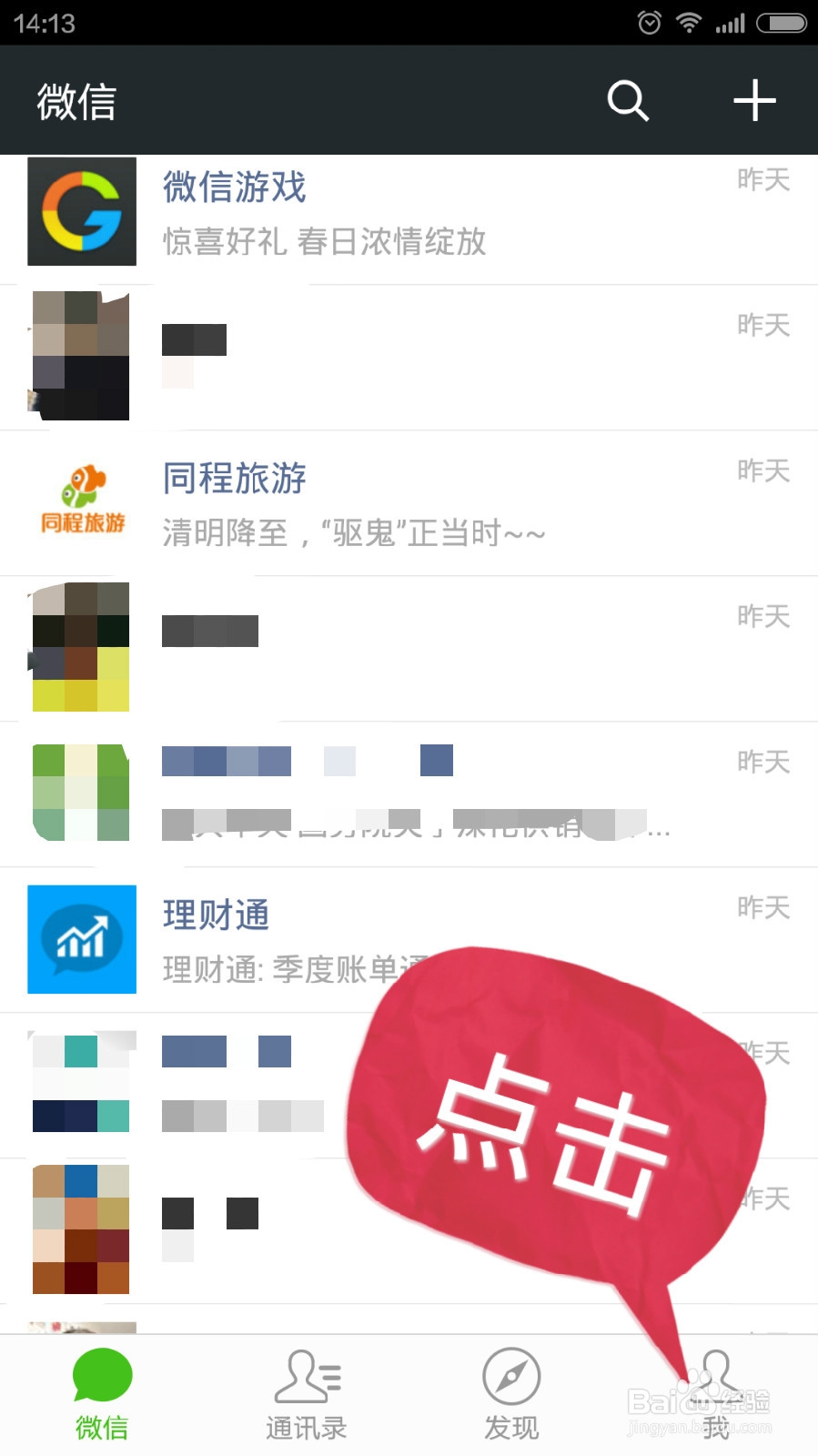 朋友通过QQ、手机号、微信号找不到我的微信号