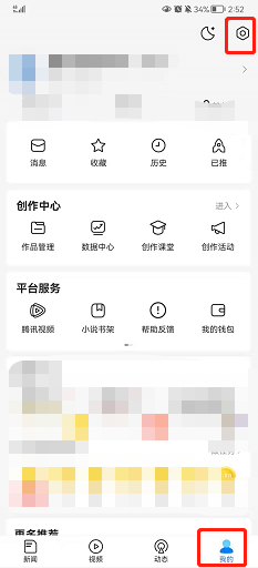 腾讯新闻如何查看推送历史
