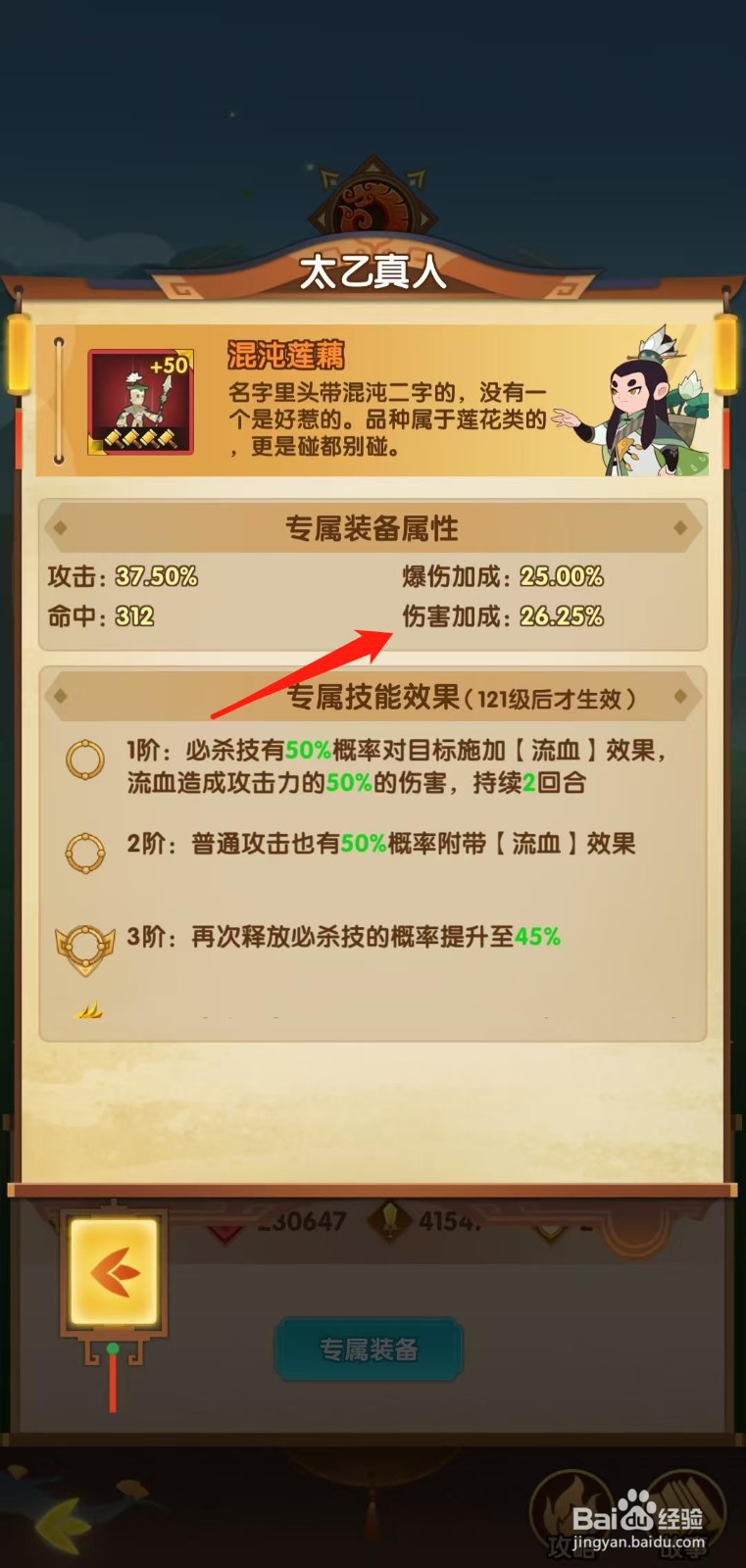 幻之封神怎样查看太乙真人的伤害加成