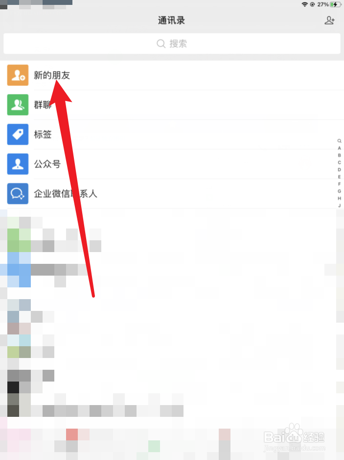 如何添加老师微信