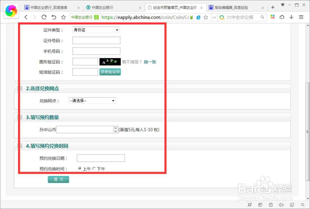 怎样预约孙中山纪念币