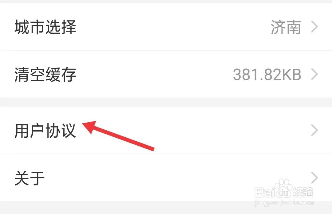 爱城市网app如何查看用户协议