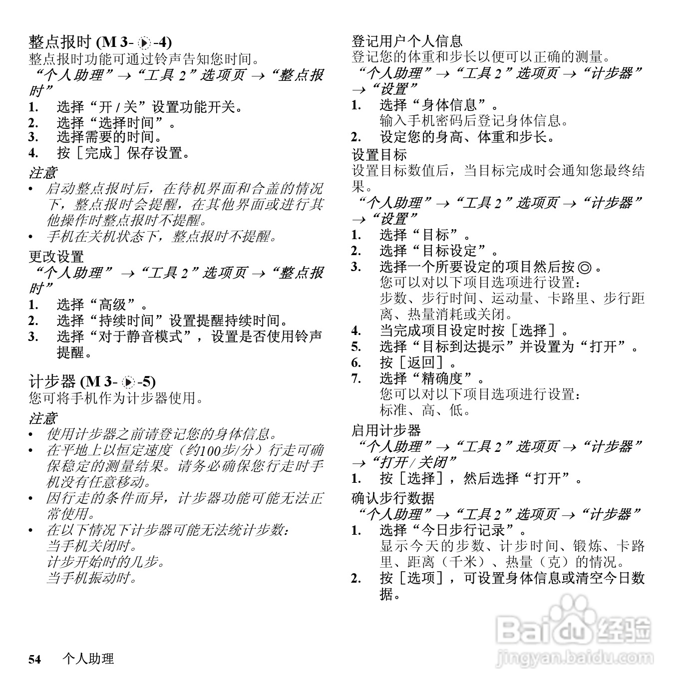 夏普SH7128C手机使用说明书:[6]