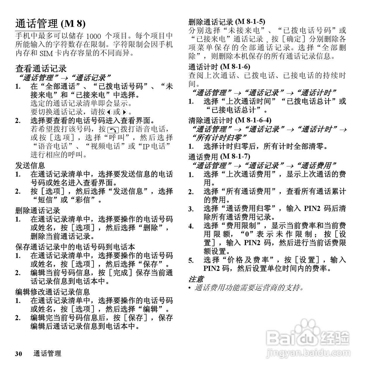 夏普SH807UC手机使用说明书:[3]