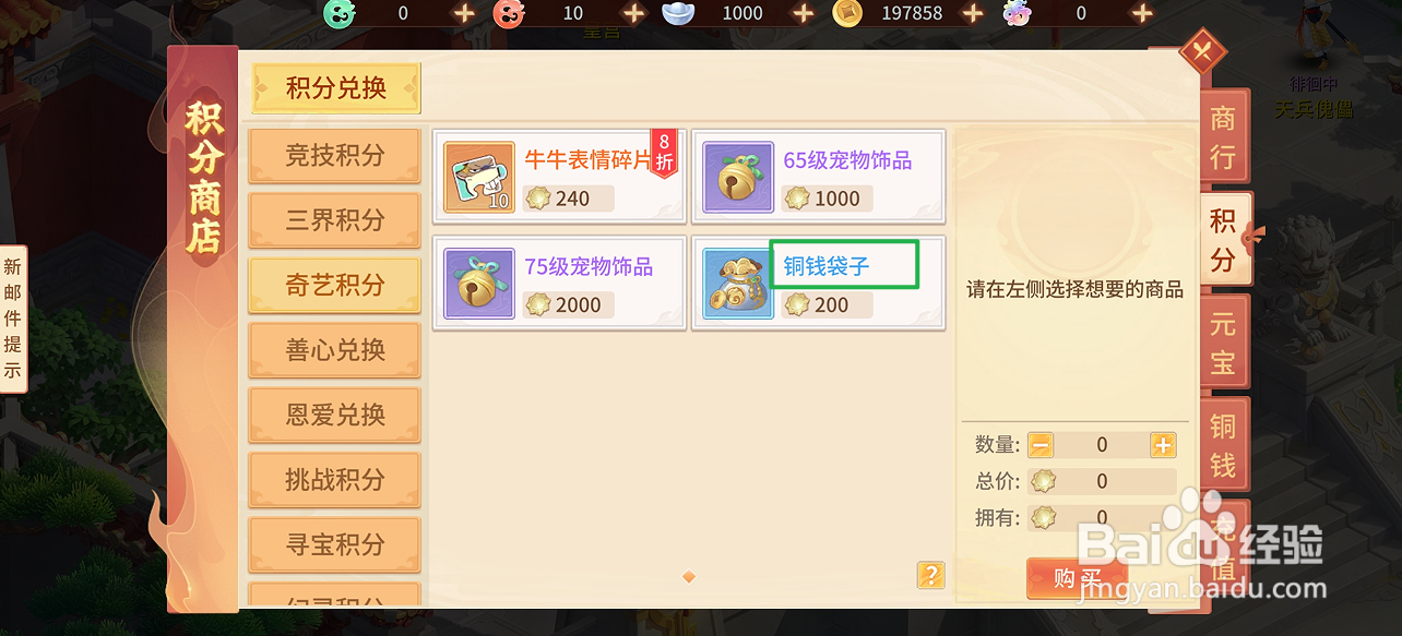 梦想桃源的铜钱袋子在哪里可以买到