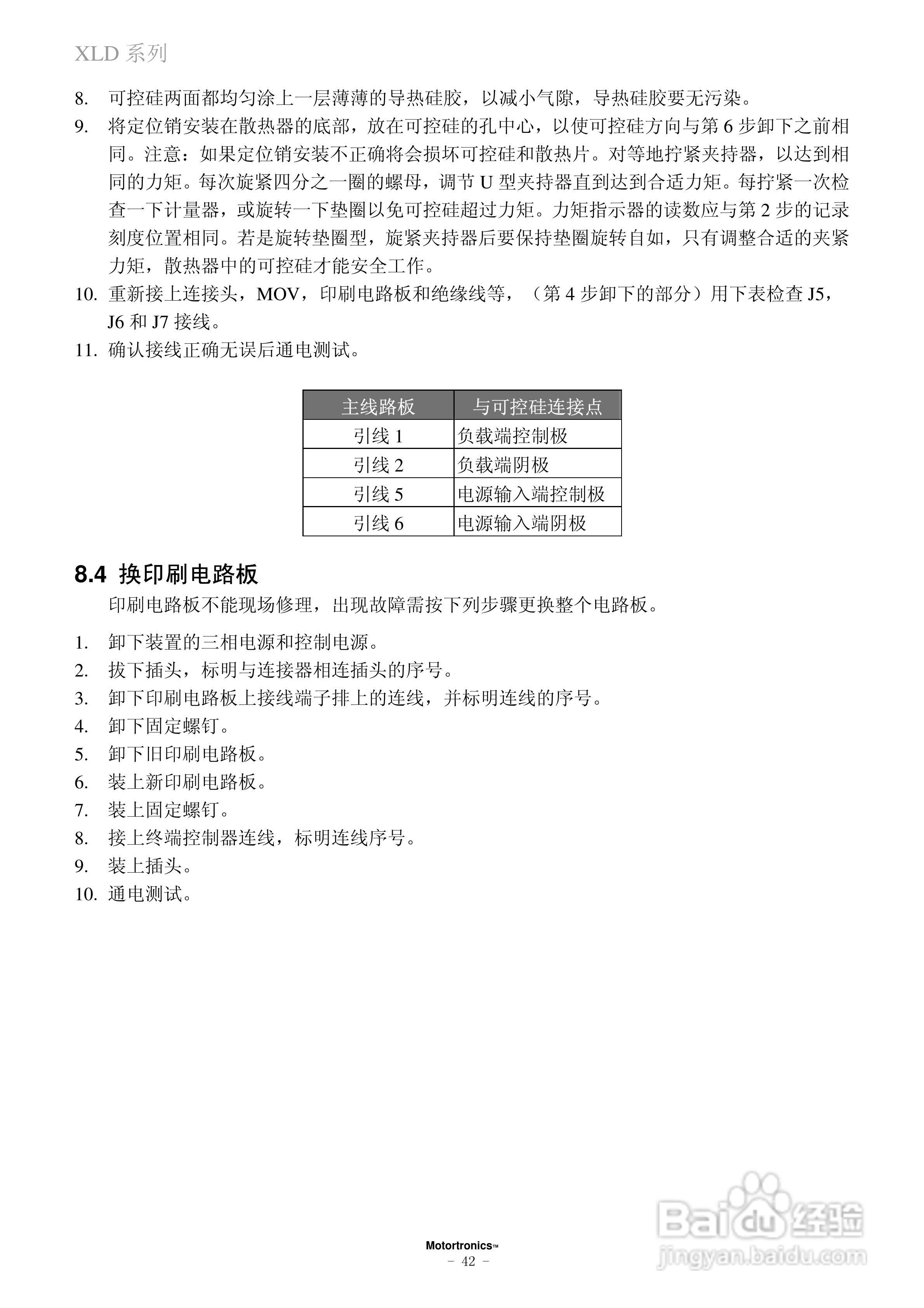 摩托托尼XLD软起动器中文说明书:[5]