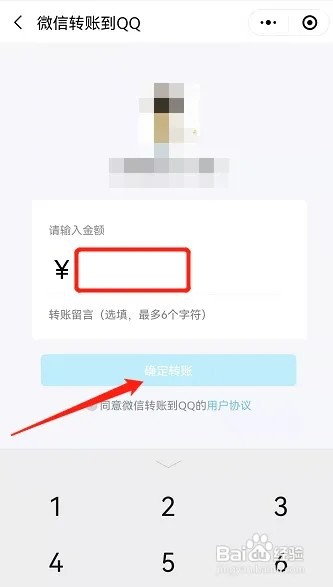 微信的零钱如何转到QQ钱包