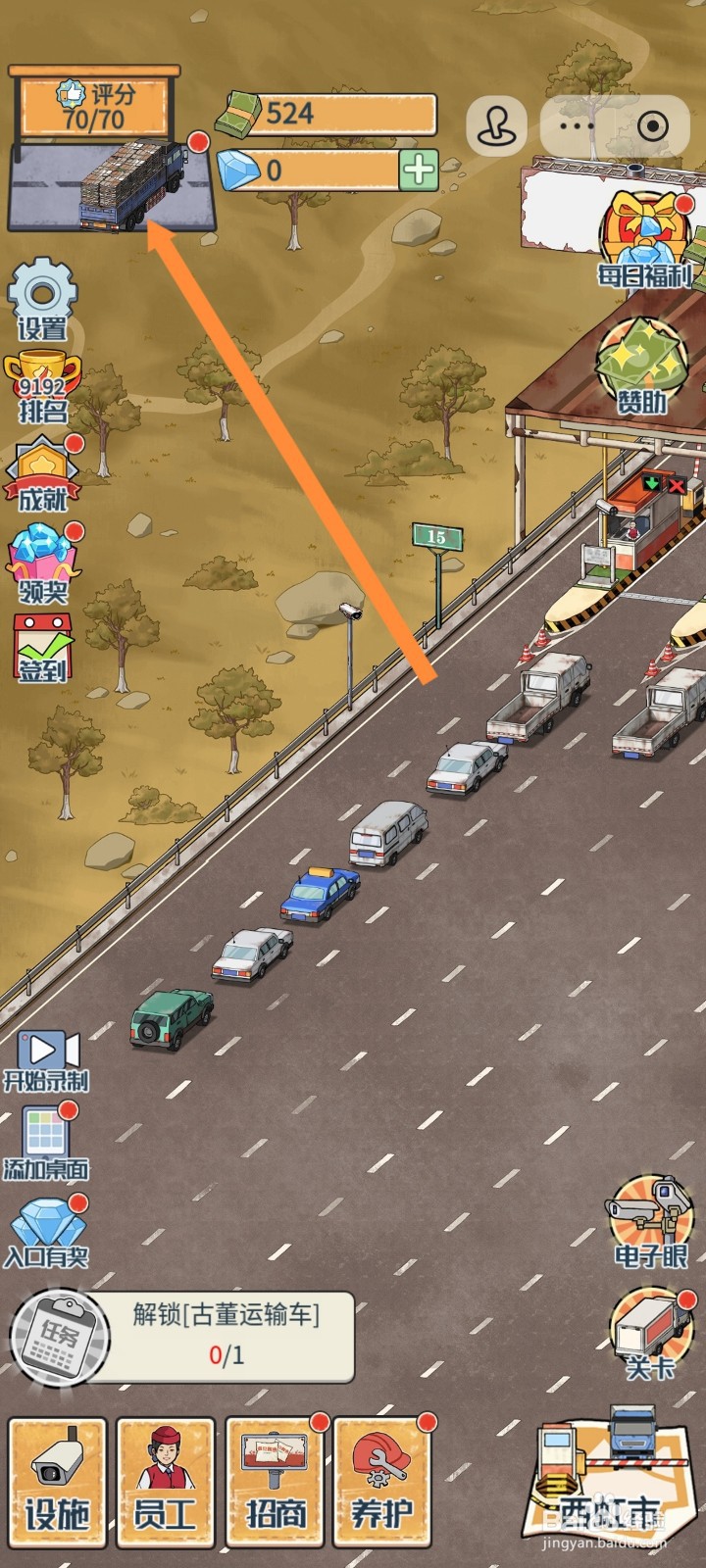 高速大亨怎么获得纸皮运输车