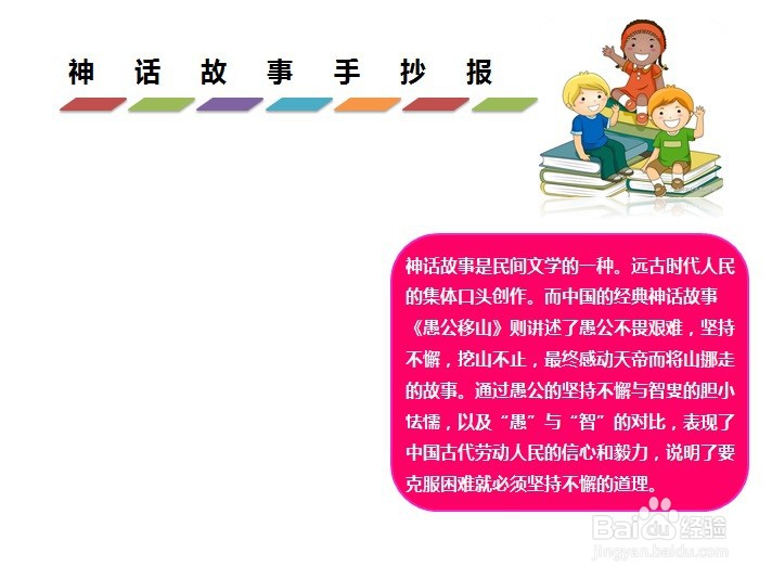 神话故事手抄报一等奖