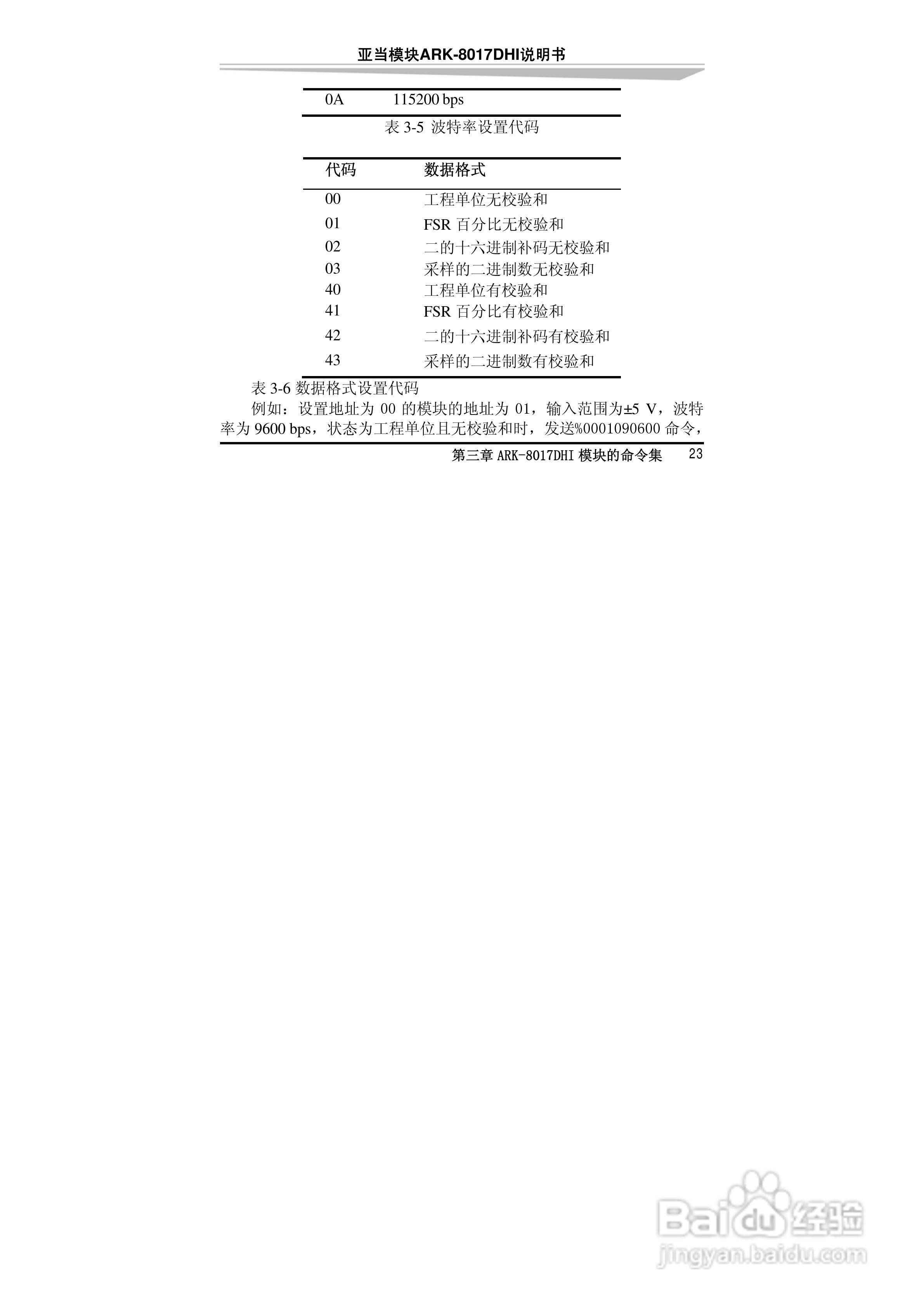 研祥ARK-8017DHI帯隔离16位差分8路模拟量输入模块说明:[4]