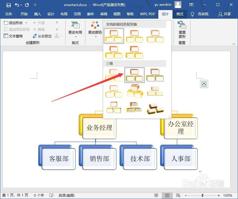 Word中更改SmartArt样式