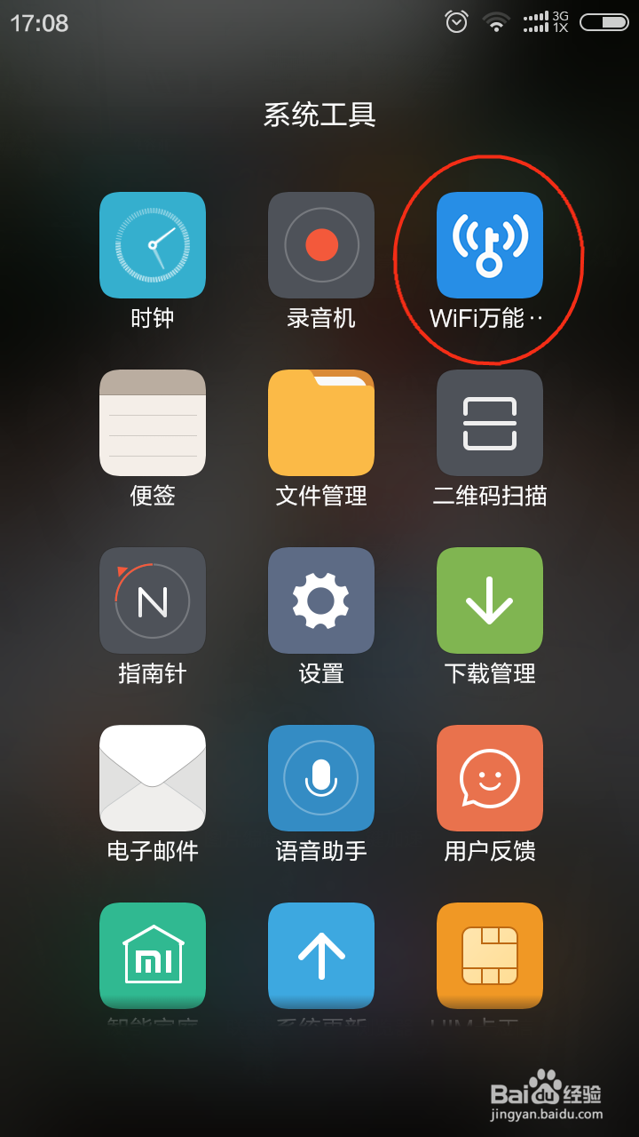 小米 红米手机查看wifi万能钥匙连接过的密码