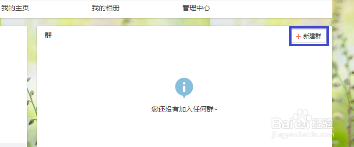 微博如何创建群聊