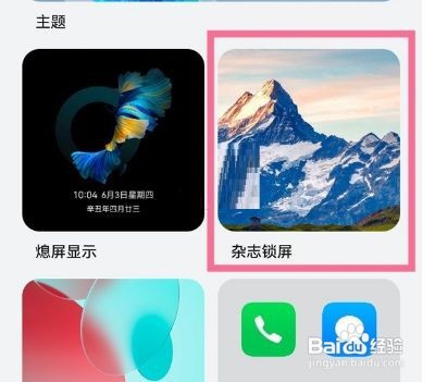 华为手机如何设置锁屏壁纸自动更换？