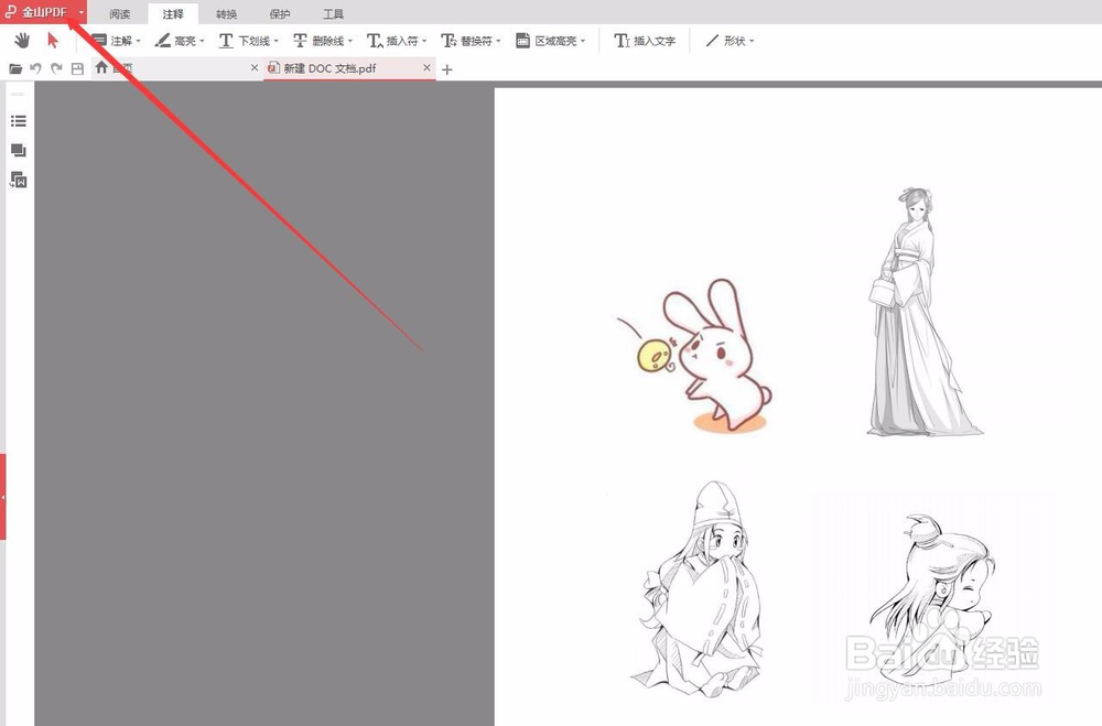 如何将图片文档转为pdf输出