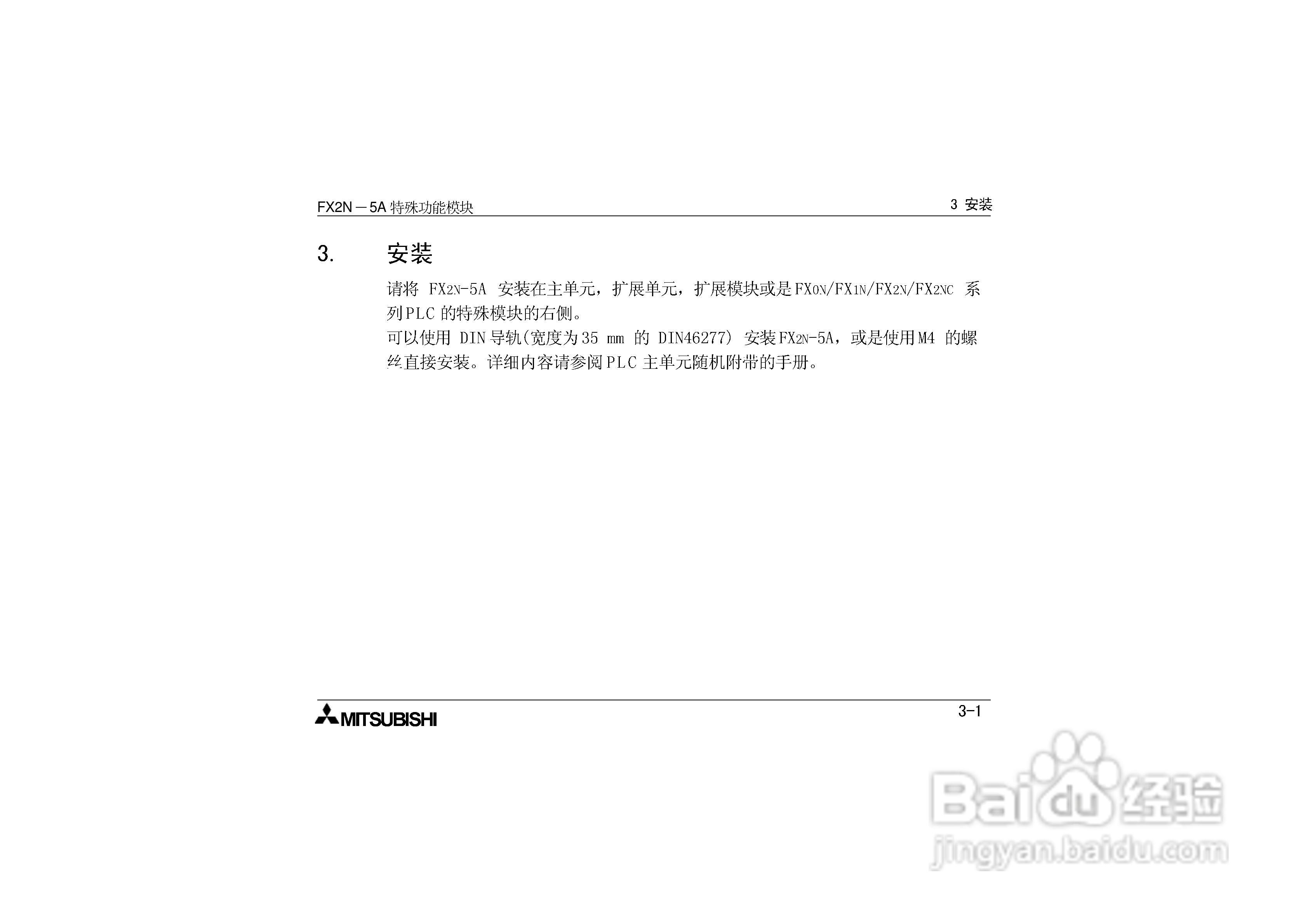三菱电机FX2N-5A特殊功能模块用户手册:[2]