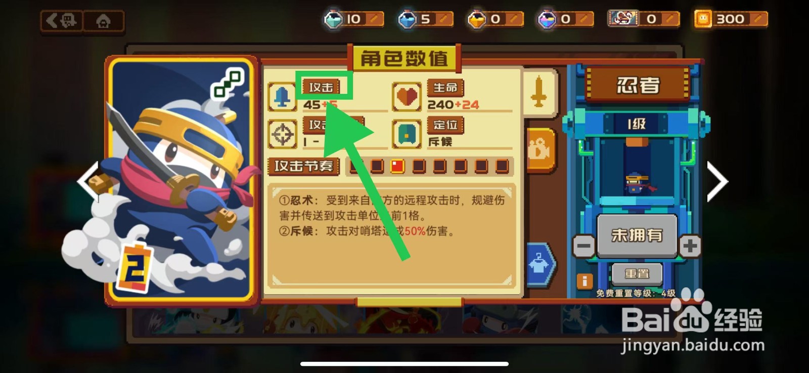 砰砰军团如何查看忍者的攻击