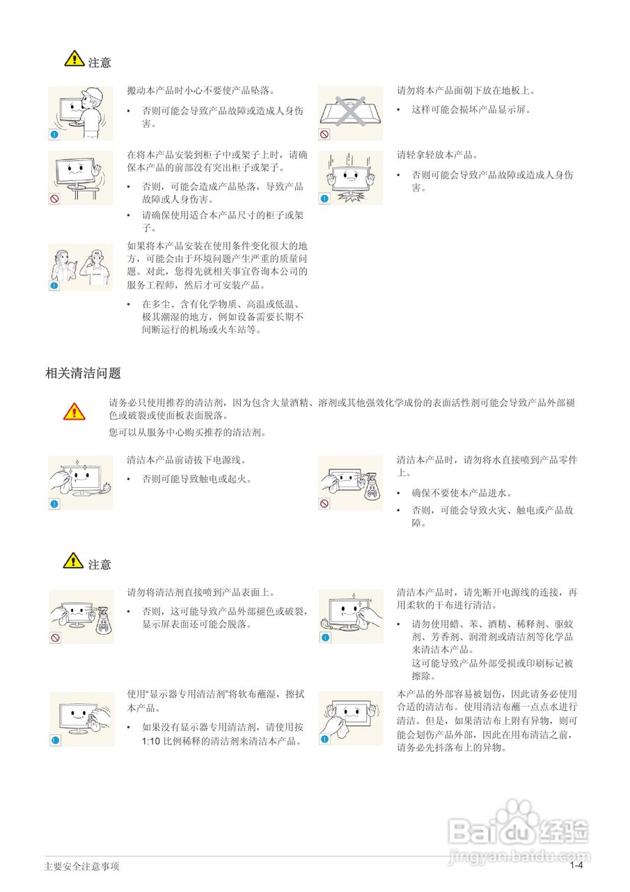 三星S24A350H液晶显示器使用说明书:[1]