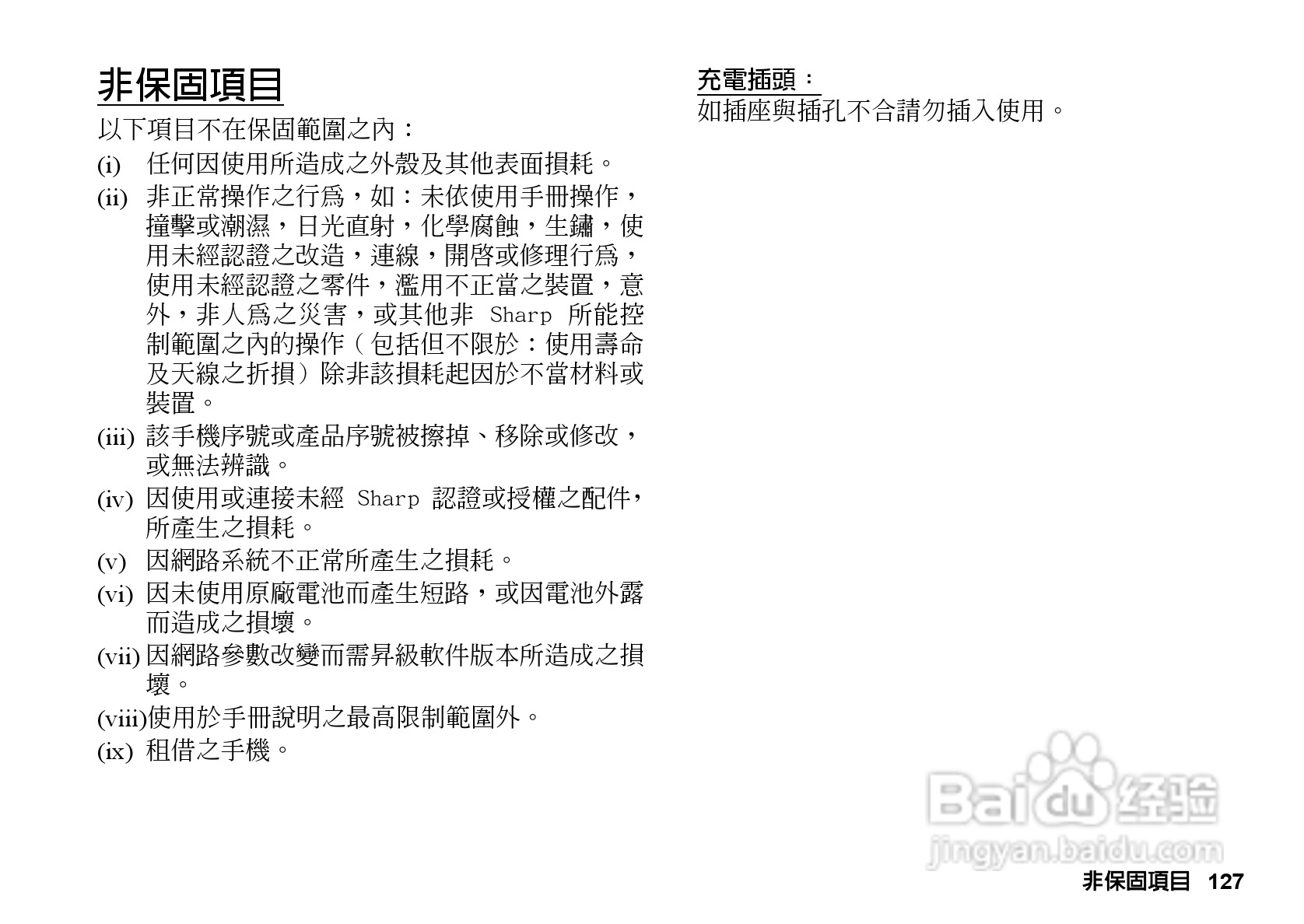 夏普GX-T33手机使用说明书:[13]