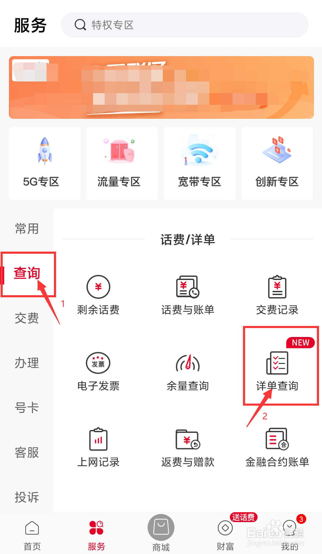 江西联通号码如何在线查询通话详单