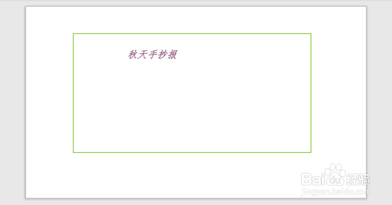 秋天的手抄报四年级