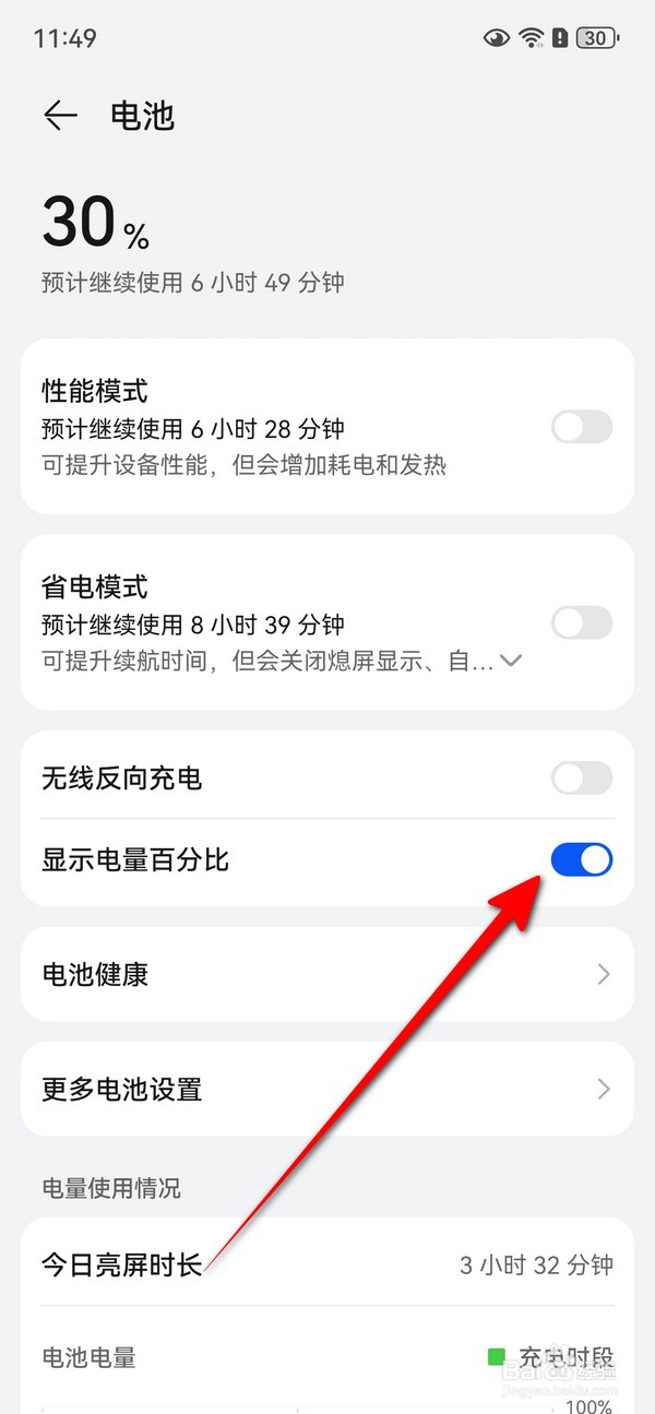 华为mate70怎么显示电量百分比