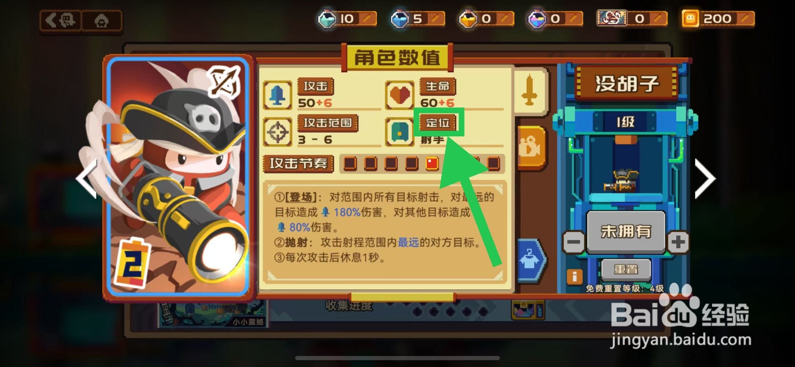 砰砰军团如何查看没胡子的定位