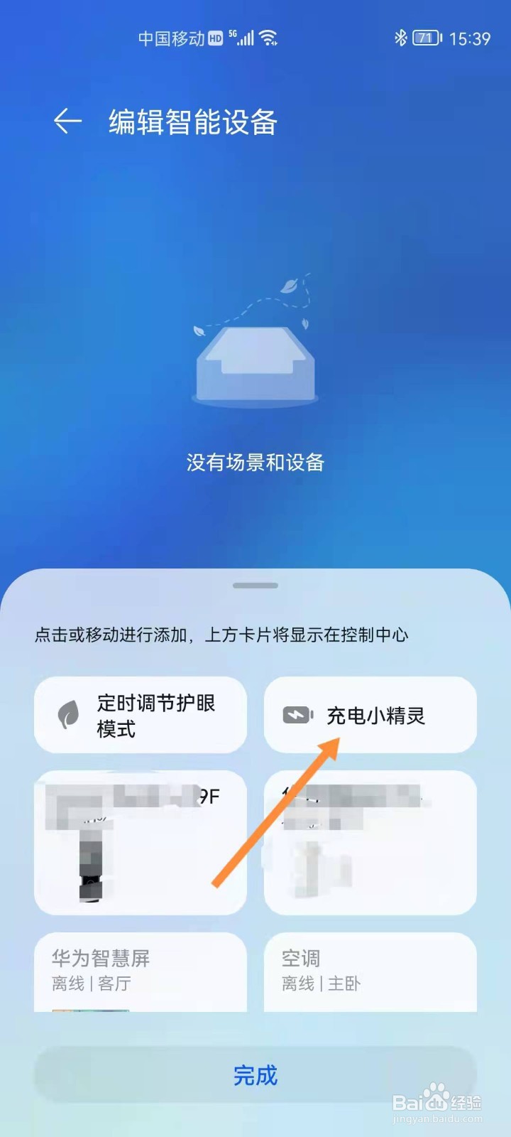 华为手机如何在控制中心添加充电小精灵