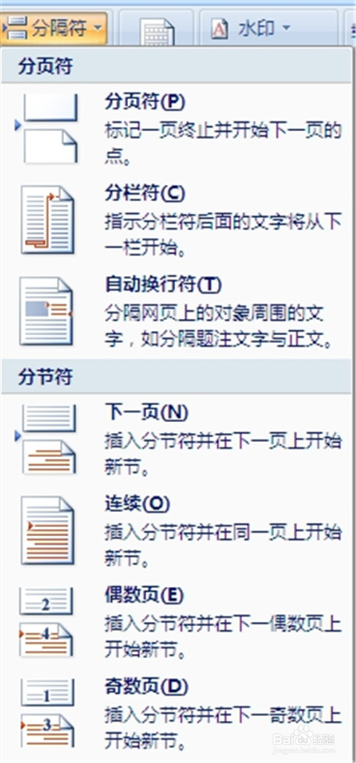word2007使用技巧_word2007如何插入分节符
