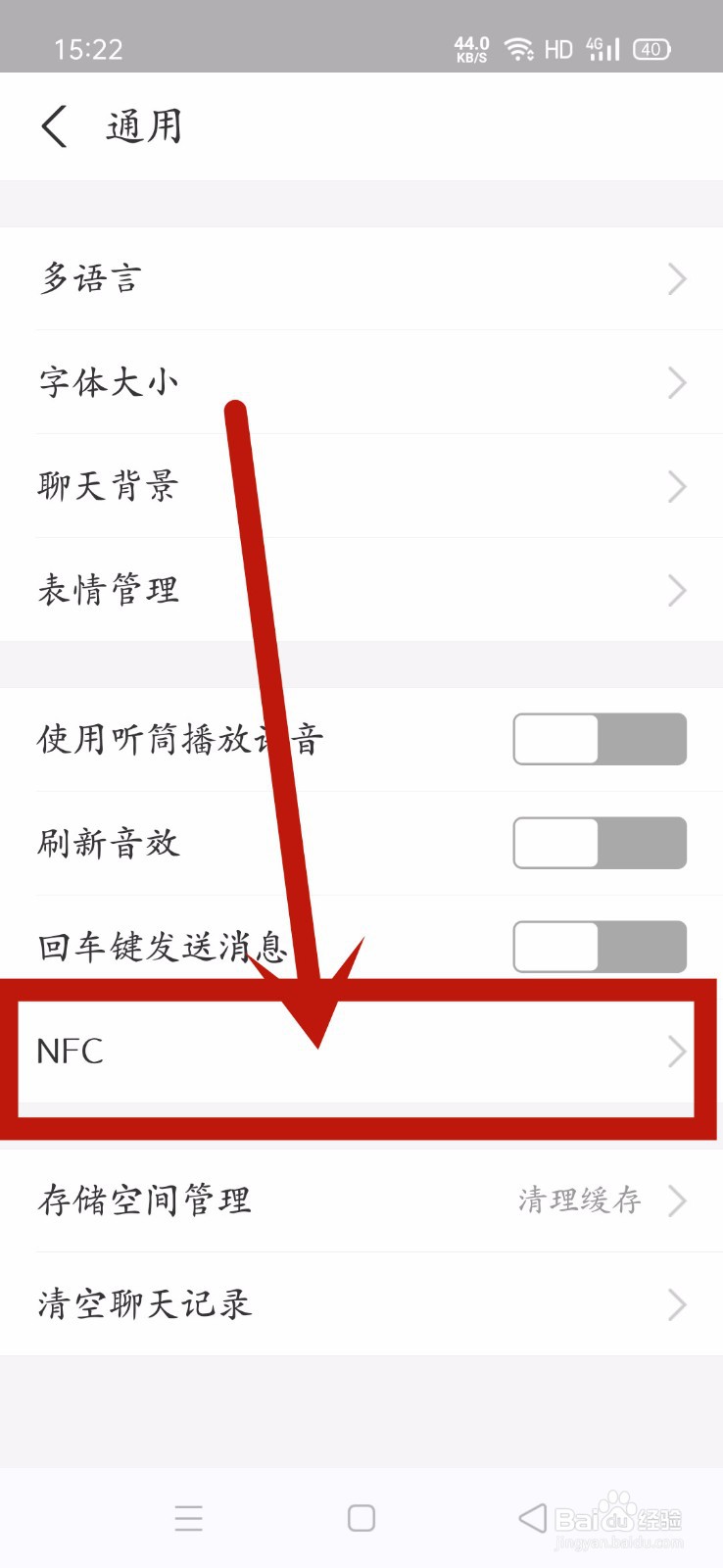 支付宝怎么开通NFC功能