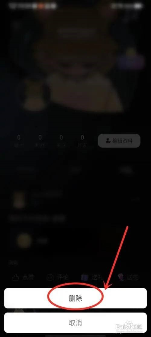 撕歌APP怎么删除动态