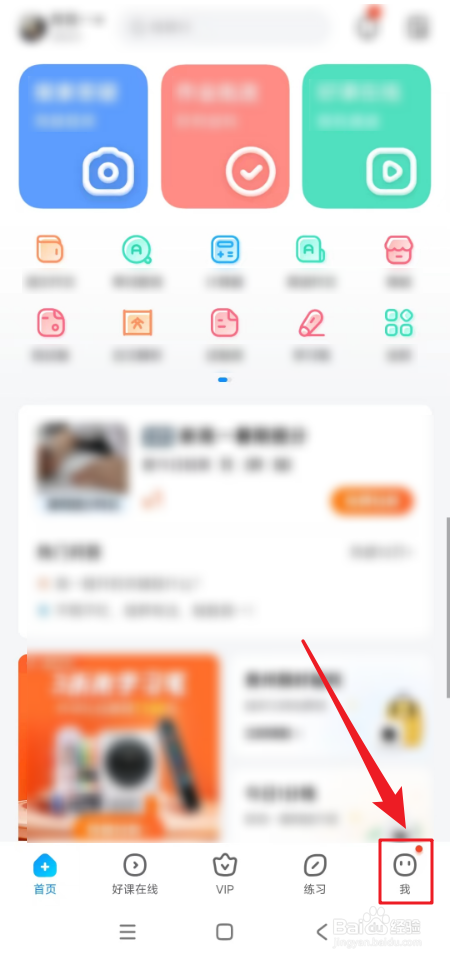 如何查看作业帮订单